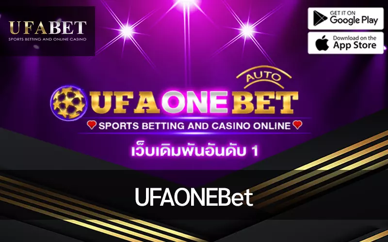 รูปภาพหน้าปกบทความ UFAONEBET เป็นเว็บเดิมพันอันดับหนึ่งที่มีทั้งการพนันกีฬาและเกมสล็อตออนไลน์