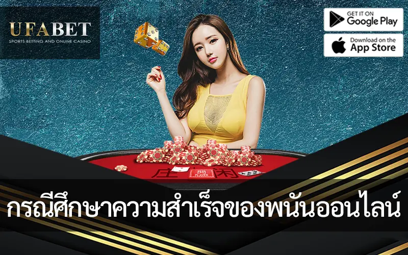 รูปภาพหน้าปกความเชี่ยวชาญด้านการตลาดของ UFABET: กรณีศึกษาความสำเร็จในการเดิมพันออนไลน์