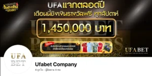 ภาพแสดง การแจกรางวัล ของเว็บไซต์ ufabet.partners