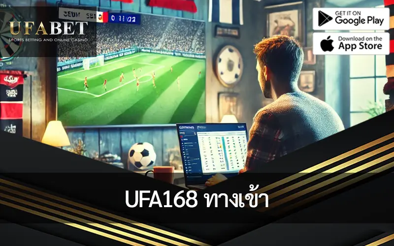 ภาพแสดงภาพหน้าปก UFA168 ทางเข้า